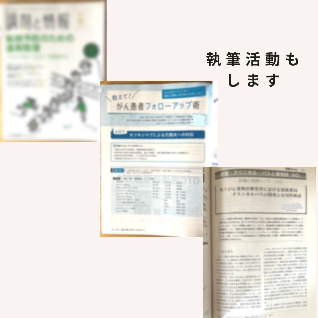 がんに関する質問や疑問、不安な気持ちに答えます がん専門薬剤師です！気軽に吐き出せる窓口にしませんか♡ イメージ5