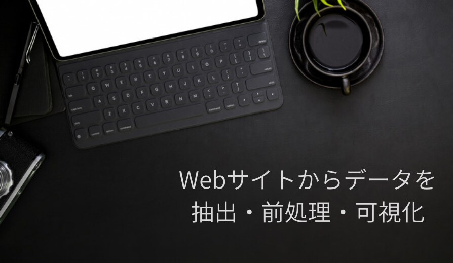 スクレイピングでデータ抽出、前処理、可視化します Webサイトの内容をExcel,CSVなど出力します イメージ1