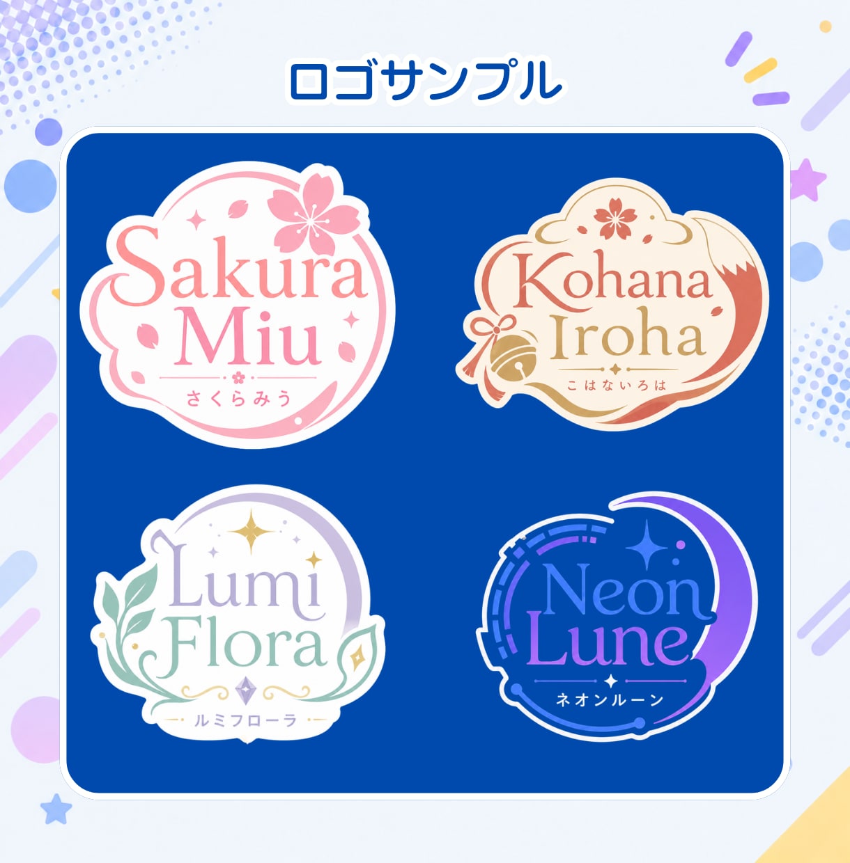 Vtuberロゴ、タイトル・イベントロゴ等作ります 様々なテイストのロゴを心を込めて！スピード納品も心がけます！ イメージ3