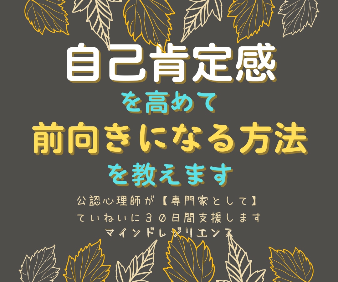 ポジティブになりたい★公認心理師がやさしく話します ネガティブなあなたの心をいやして前向きになる方法を教えます イメージ3