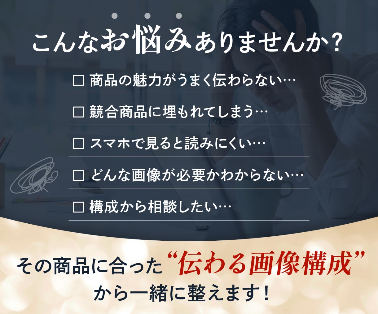 楽天・Amazonの商品画像を構成から制作します 競合分析をもとに、魅力が伝わるEC商品画像を制作します！ イメージ2