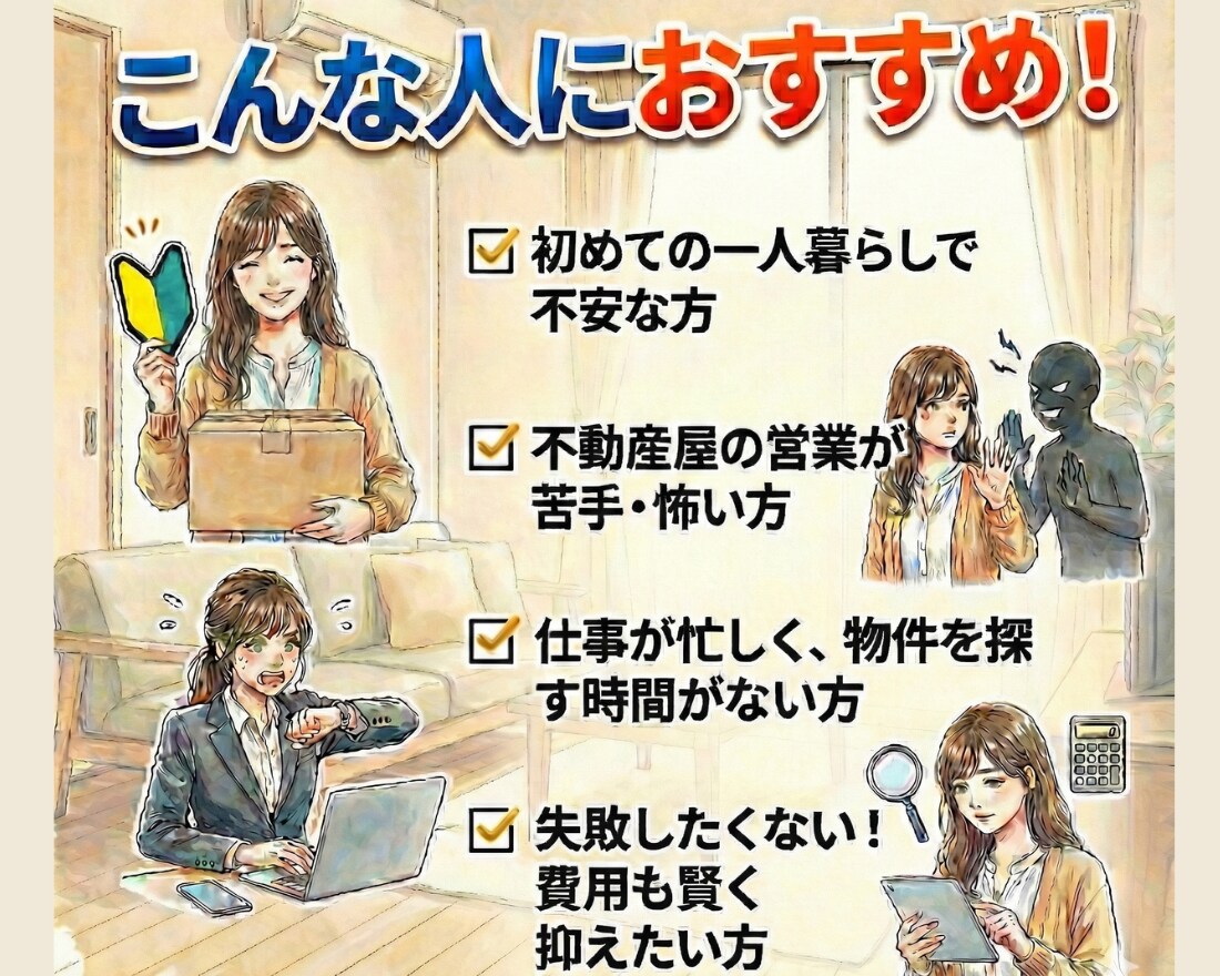 お部屋探しのプロ！！私たちが徹底サポートします 『住んでから後悔しない部屋』を探したいならお任せください！ イメージ3