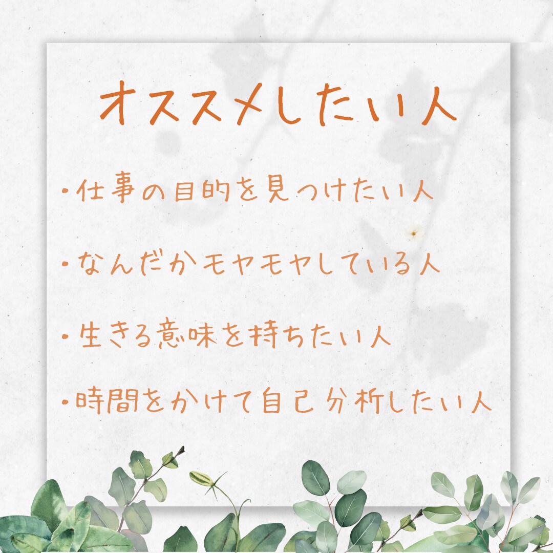 価値観を明確にし、仕事の目的をみつけます 1か月かけてあなたが「社会に与えたい価値」を見つけます！ イメージ2
