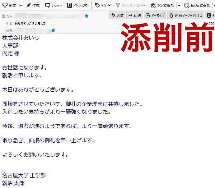 就活生限定！企業へのお礼状（メール）を添削します 就職活動中のお礼・依頼のために送る手紙やメールをアドバイス イメージ3