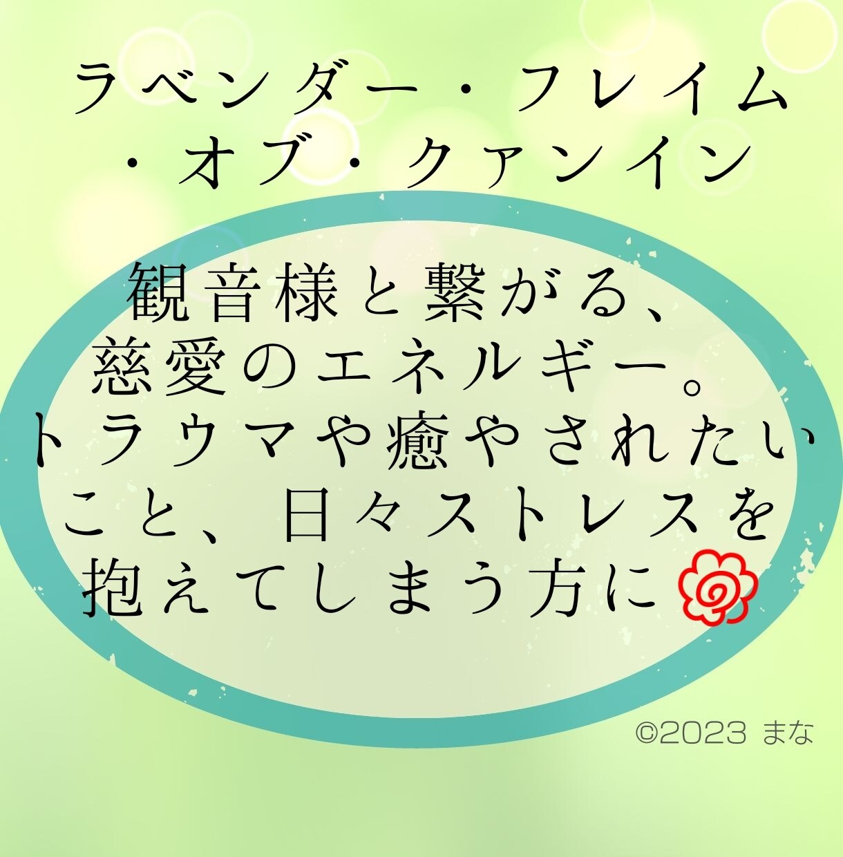 和の女神＆偉人✨浄化、直感力✨アチューメントします 観音、卑弥呼、木花咲耶姫✨チャネリング、能力開発、自己肯定感 イメージ4
