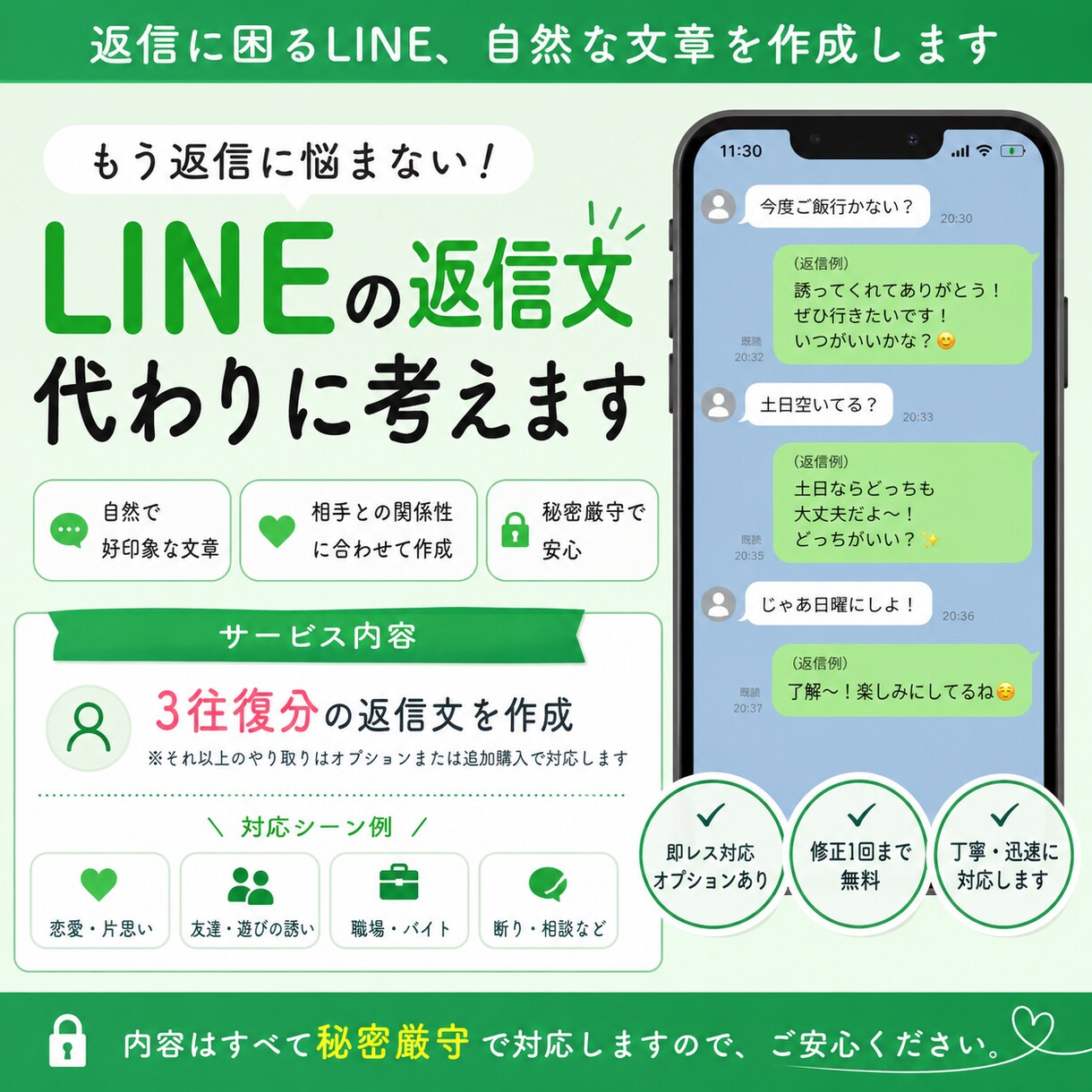 返信に困るLINE、代わりに文章考えます 相手に好印象なLINE返信文を考えます イメージ1