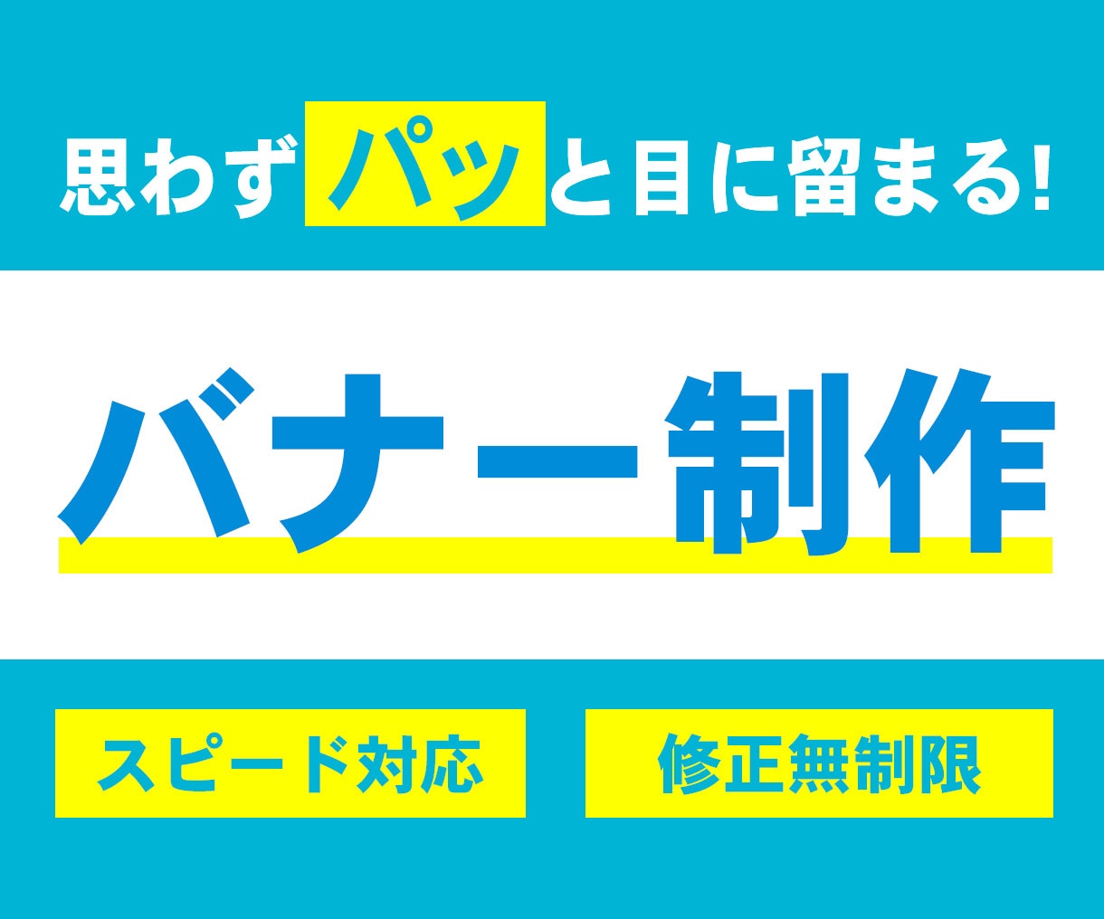 品質重視・低価格でバナー・ヘッダーを作成します 印象に残るバナー・ヘッダーをお作りします イメージ1
