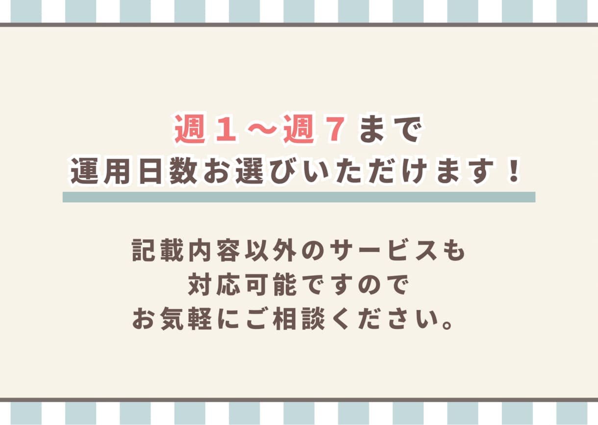 Instagramの運用代行いたします 週1〜週7までプランあり！満枠でもお問い合わせください！ イメージ2