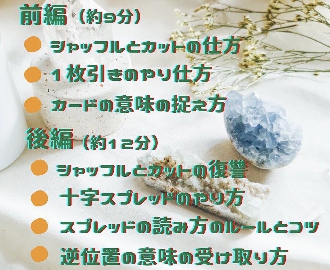 ゼロからスタート！初心者でも自分でカードが読めます タロットで貴方が望む最高・最善の未来を選択していきましょう! イメージ3