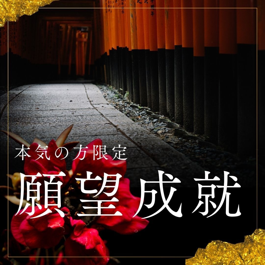 願望成就プレミアムタロット｜本気のあなたを支えます その願い、絶対に叶えたいあなたへ。 イメージ1