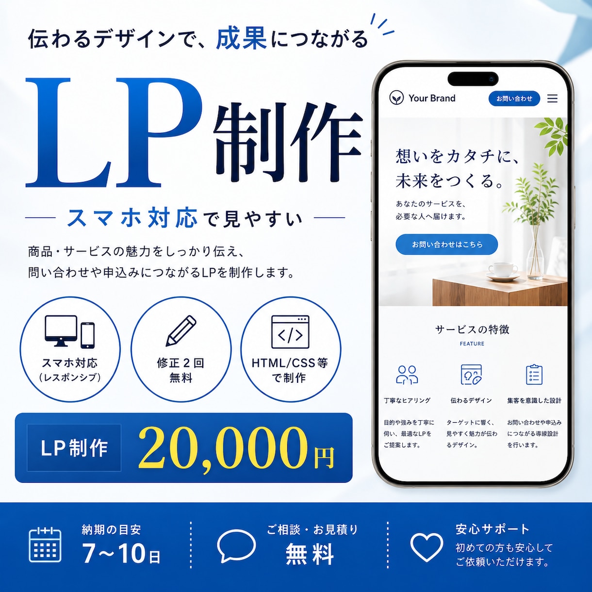 集客につながるLPを制作します 初めてのLP制作はお任せください！丁寧に対応します イメージ1