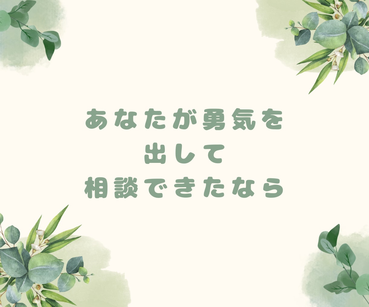 介護士さんのリアルな声、介護主任だった僕が聴きます 人間関係/愚痴/ハラスメント/悩み/何でも相談して下さい！ イメージ4
