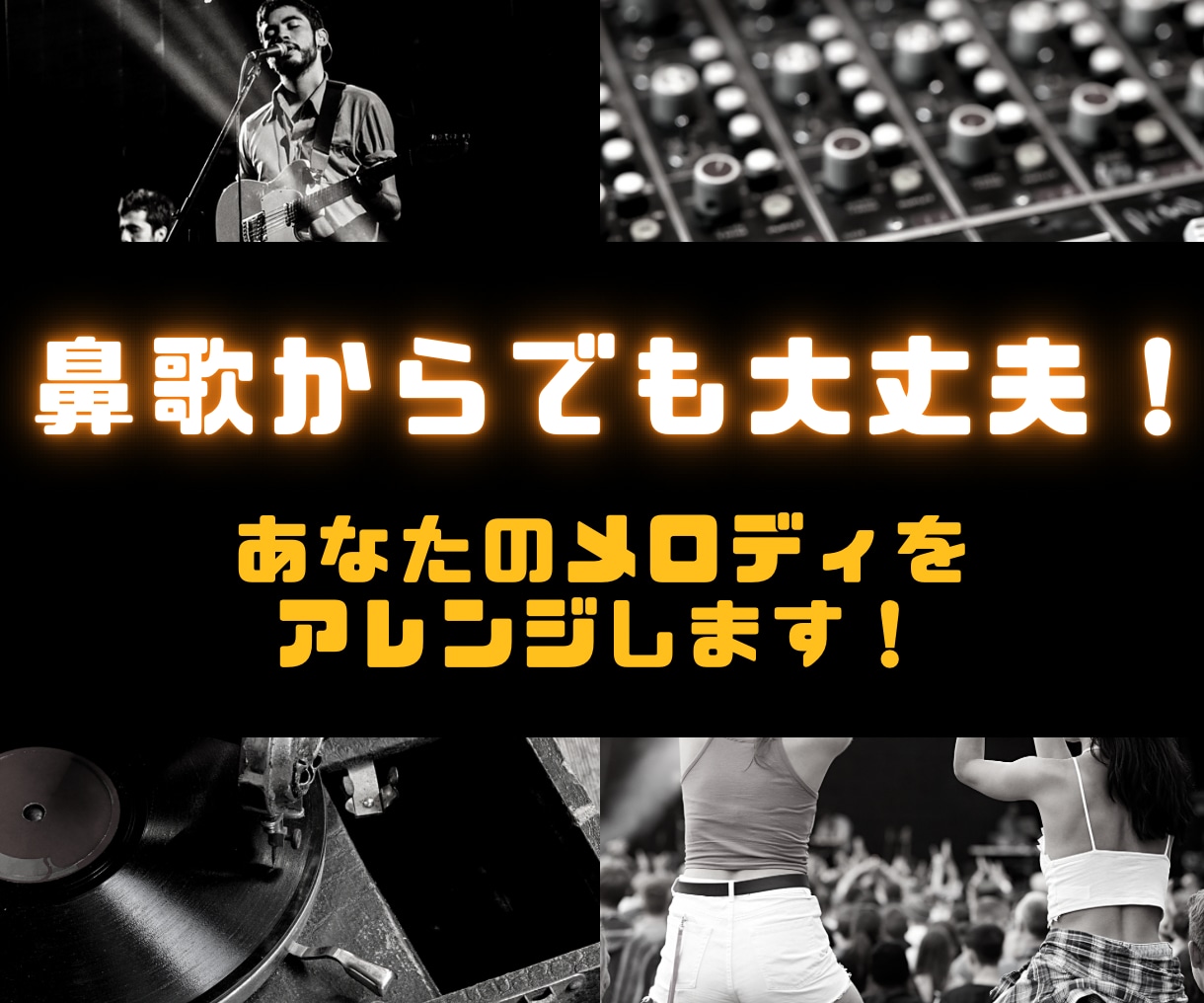 あなたのメロディを編曲し商品にします 鼻歌からでもOKですあなたのメロディをアレンジします！！ イメージ1