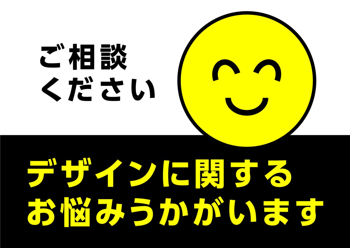 デザインに関するお悩みうかがいます 「誰に何を聞いたらいいかわかりません！」を解決 イメージ1