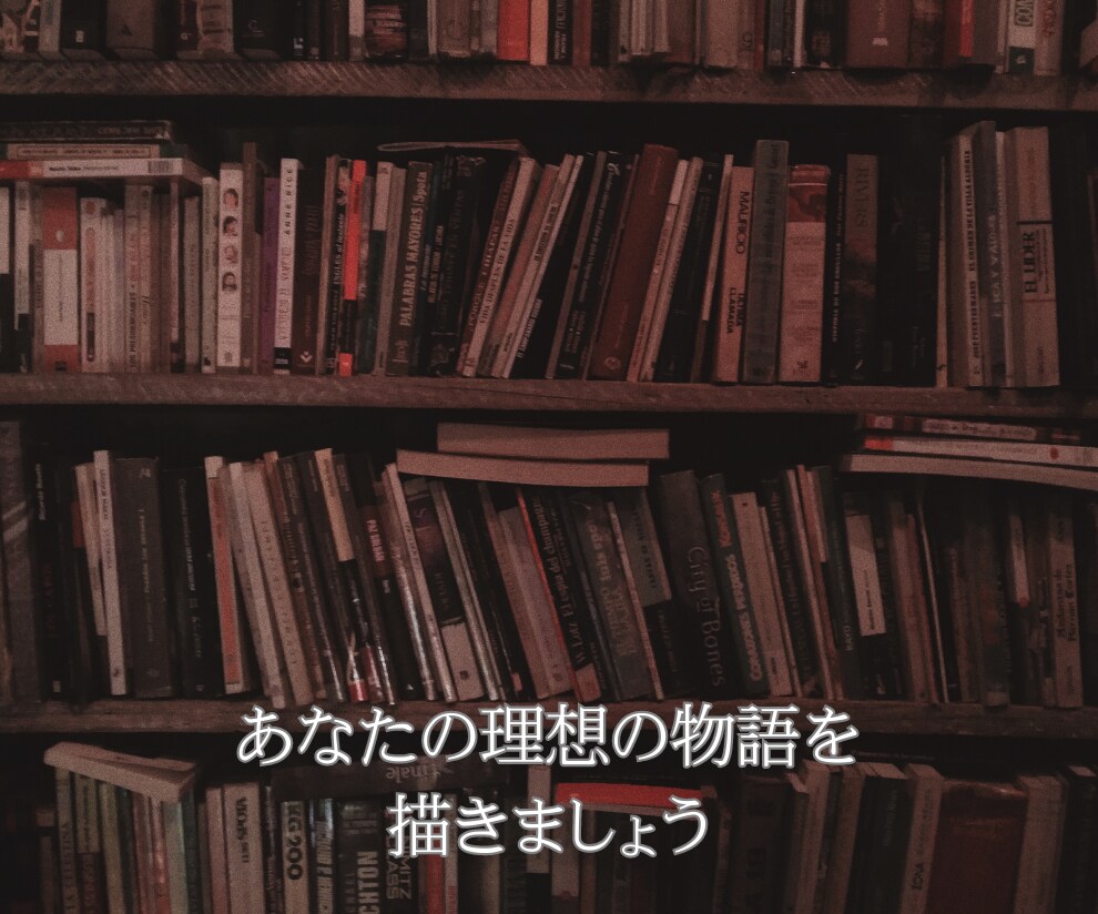 思い描いた理想の小説を書きます 「夢の小説を実現する、あなたの理想を紡ぐ物語」 イメージ5
