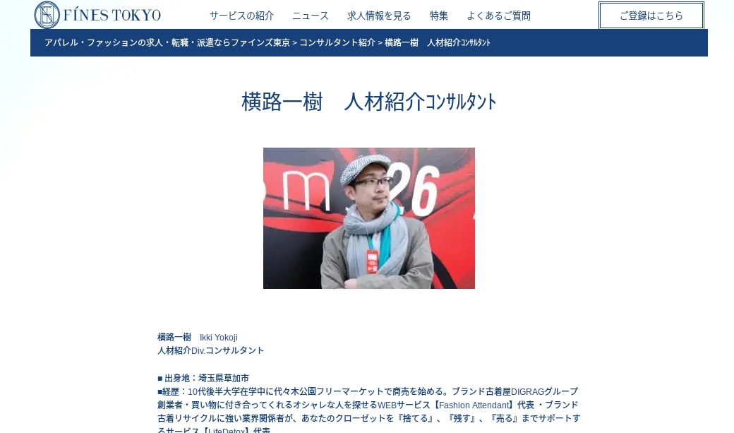 業界20年のファッションと恋愛専門家が相談のります ファッションに悩める方や業界の方、婚活、モテで悩める方などに イメージ3