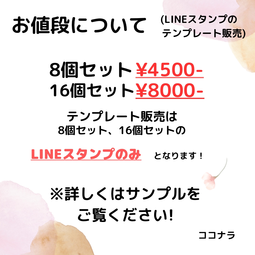 こちらはLINEスタンプテンプレート販売になります 一つ一つ心を込めて素敵な作品をお作りしています!8個セット イメージ7