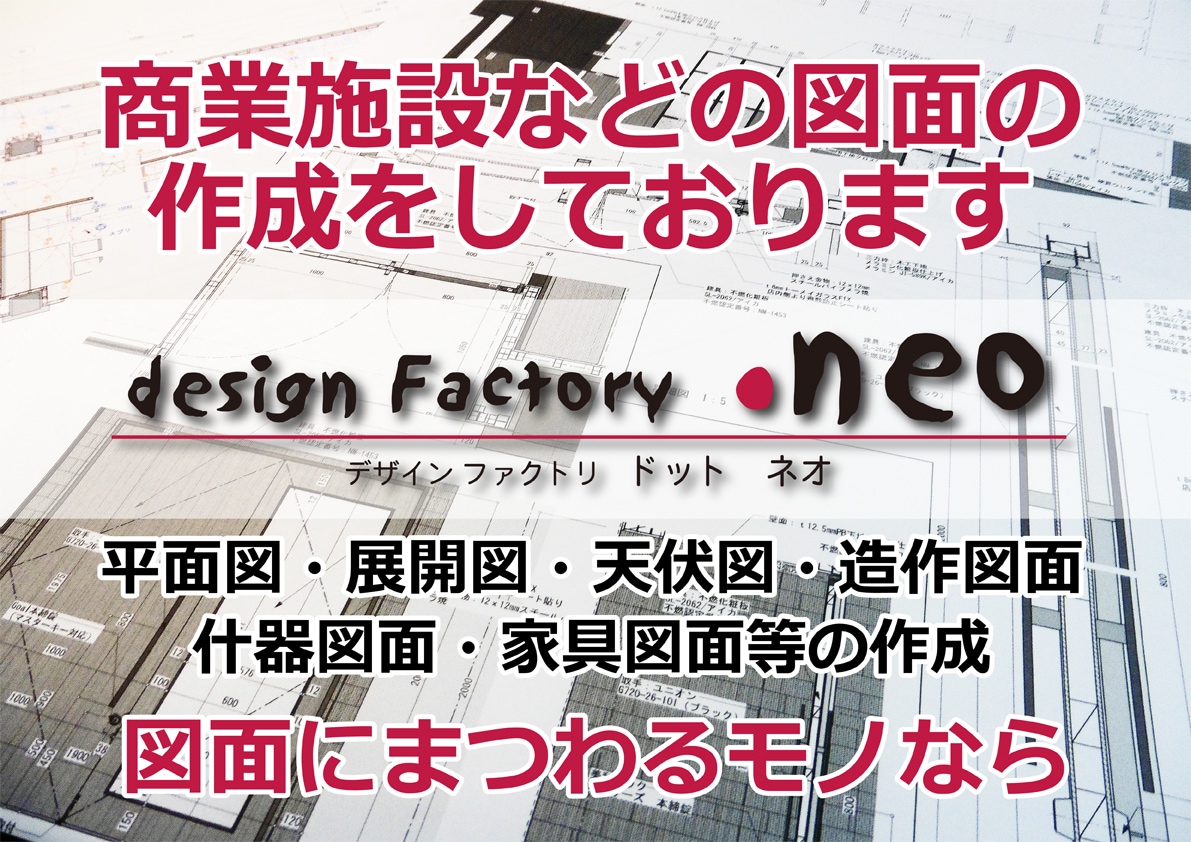 💬ココナラ｜商業施設などの図面の作成をしております   design Factory・neo  
                5.0
       …