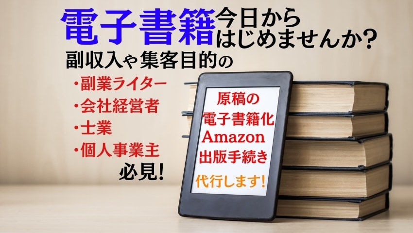 電子書籍の出版「全てお任せ」でプロデュースします 先着10名様特別価格！手間ナシ、出版のすべてお任せ！ イメージ3
