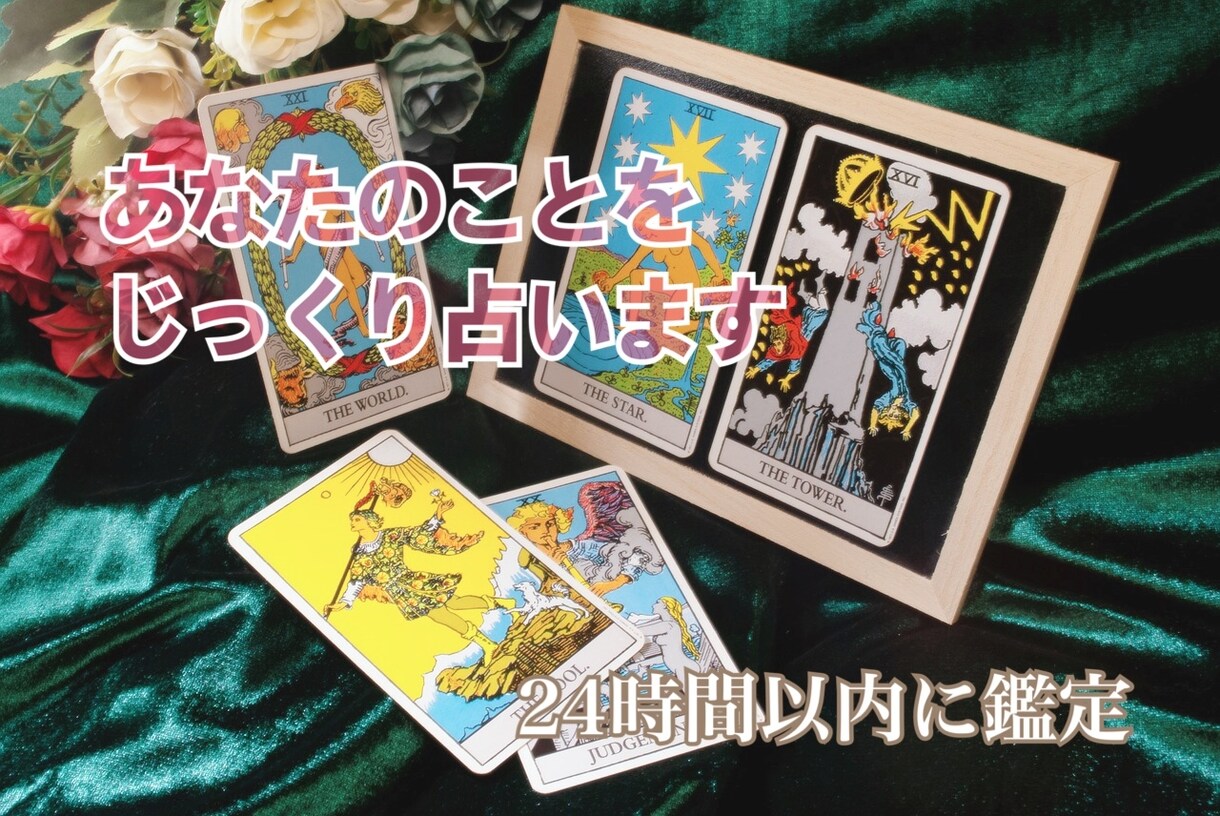 あなたの心に寄り添った鑑定を行います 過去に10年看護師歴あり、現役占い師です◎ イメージ1
