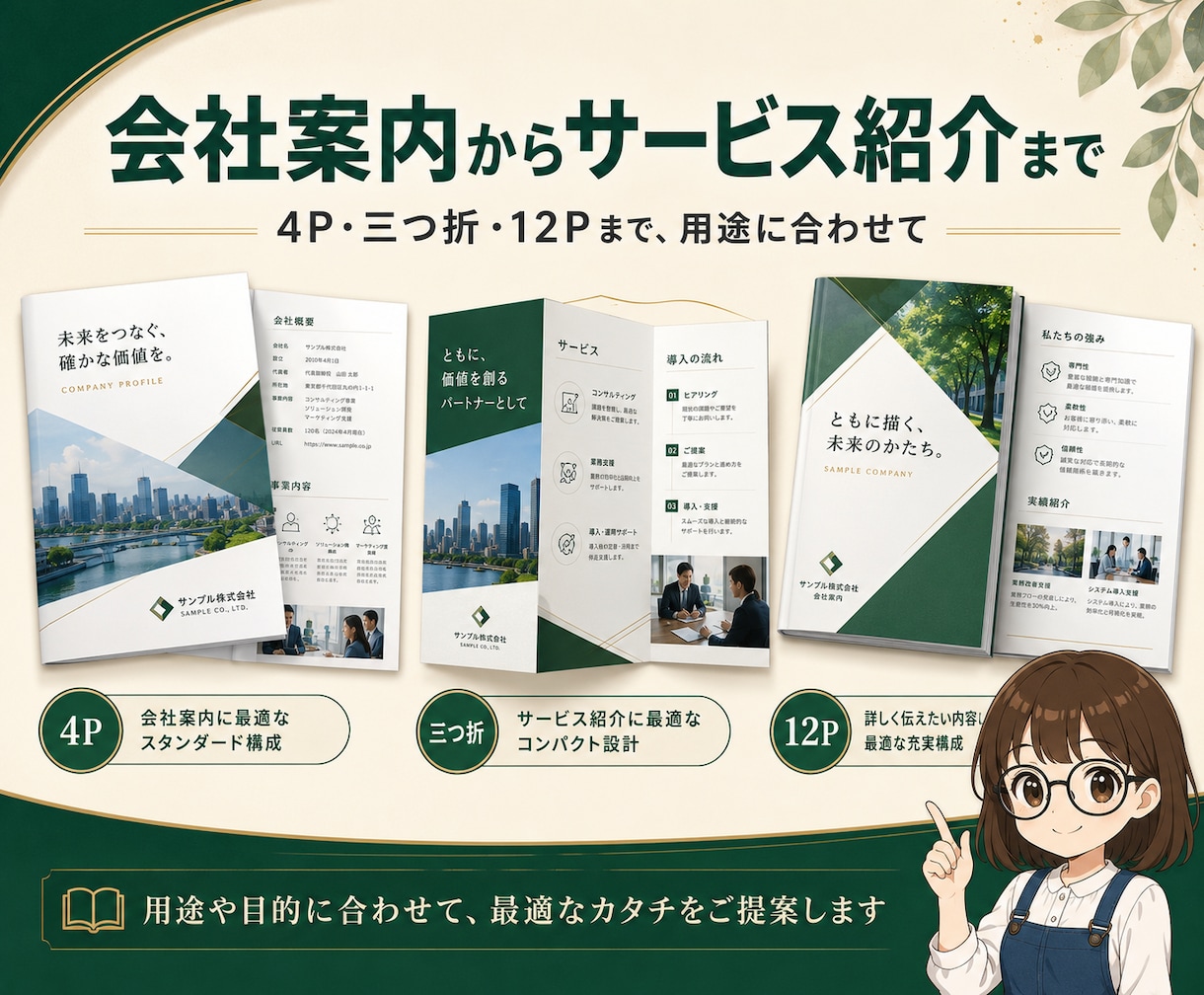 パンフレット作成 会社案内・PDFで作ります 日本語もきれいに。会社案内・サービス紹介を魅せるPDF制作 イメージ1