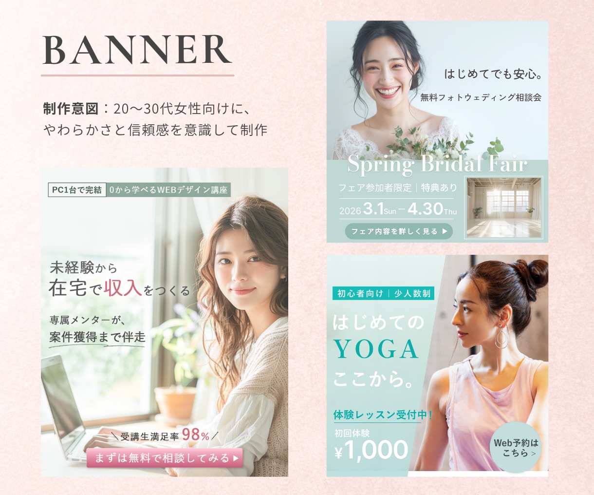 女性向けバナー制作｜世界観×導線設計で魅せます 女性向け・洗練デザインで反応率アップを狙います イメージ3