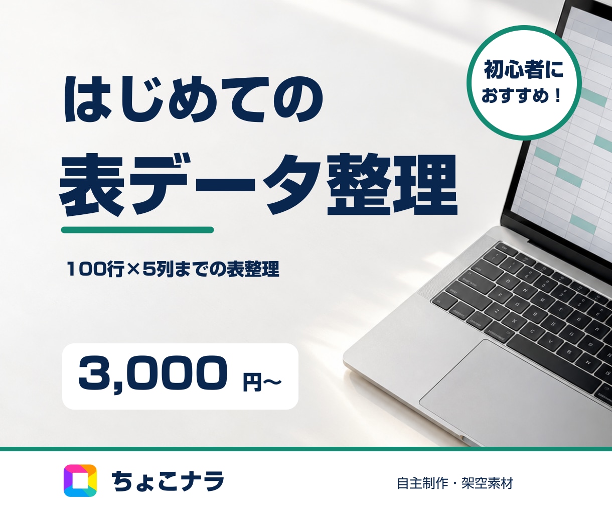 100行までの表記整理と日付順の整列をします 元データを残して表記を統一し、日付順に整理 イメージ1