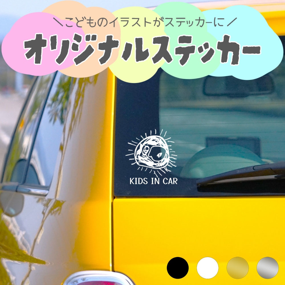 子供のイラストをステッカーに出来ます 子供の絵をカッティング