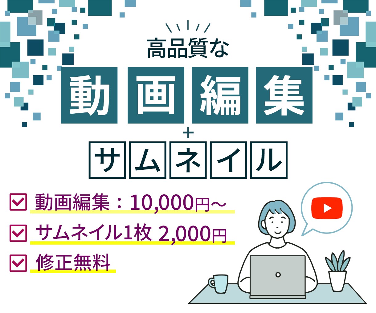 Youtube動画編集・サムネイル作成します 動画＋サムネイルはお任せください！ イメージ1