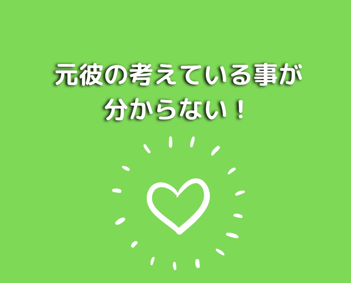 女性限定❤元彼と復縁を望む方に男心男の本音教えます 50代心理カウンセラーが恋愛❤失恋の悩みに答える人生電話相談 イメージ4
