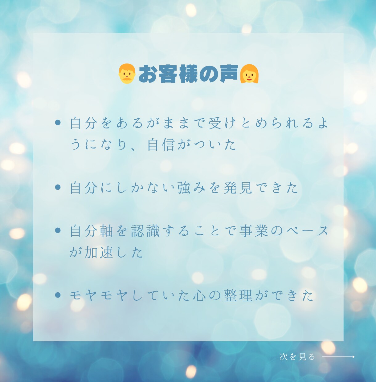 １時間で本当の自分がわかる。固有の強みを発掘します 「頑張っているのに、なぜかしっくりこない」―そんなあなたへ。 イメージ5