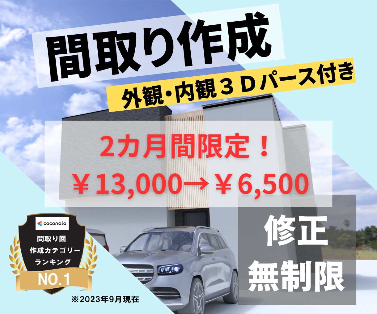 ご納得いただくまで間取り提案いたします 外観・内観3Ⅾパースも作成し立体的な提案もいたします！ イメージ1
