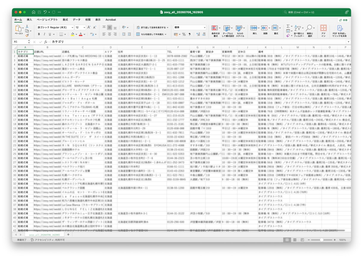 ゼクシィ ブライダル企業リストを即納します 4,772件｜営業リスト（電話・店舗URL情報含む） イメージ4