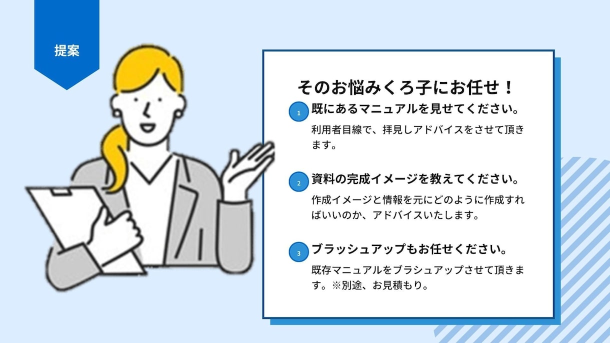 人に頼りたい！初めてのマニュアル作り相談乗ります 見やすい・わかりやすい　手軽に作れるコツ イメージ3