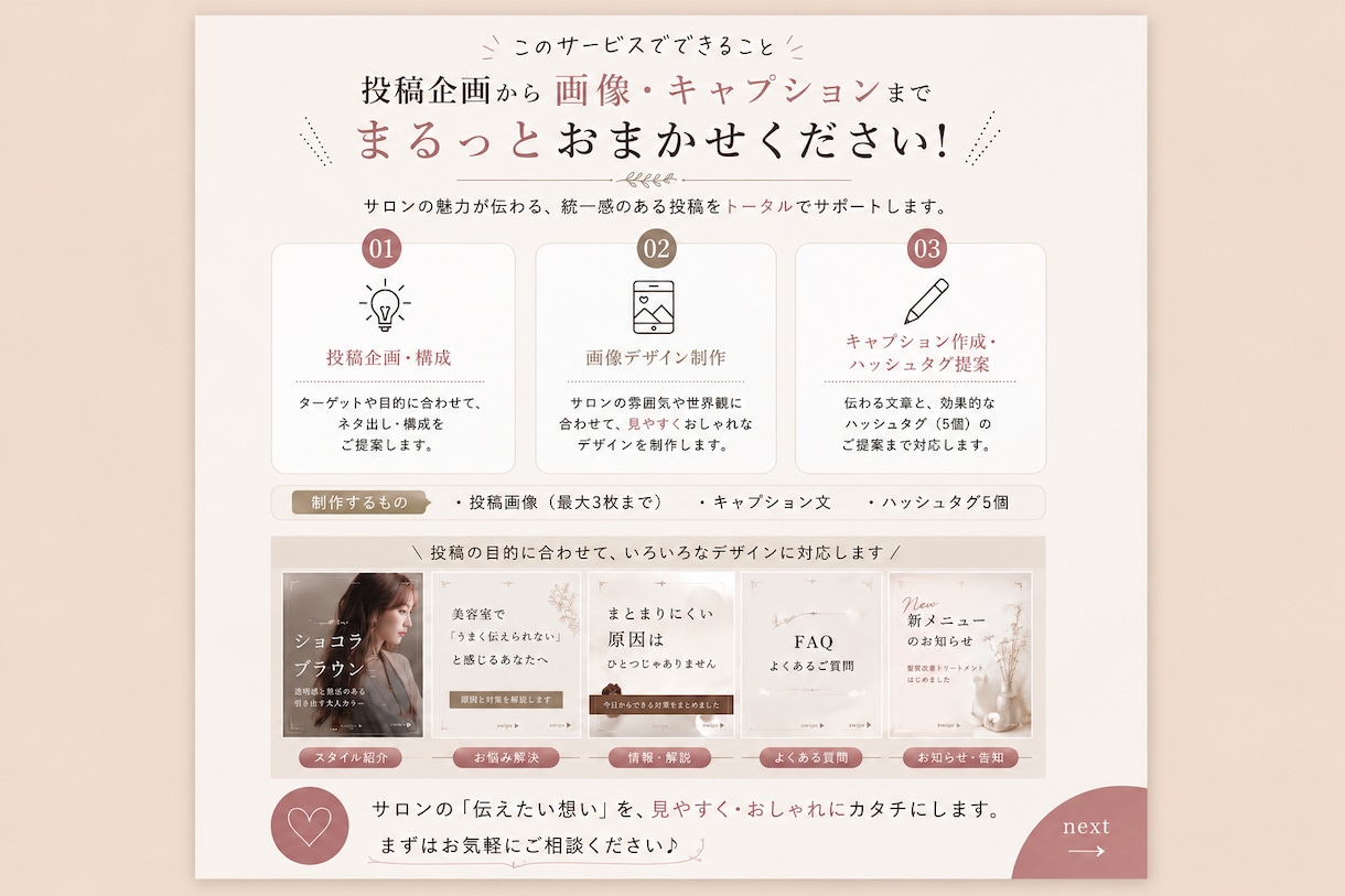美容室のInstagram投稿を作成します 投稿企画から画像・文章までまるっとお任せ イメージ3