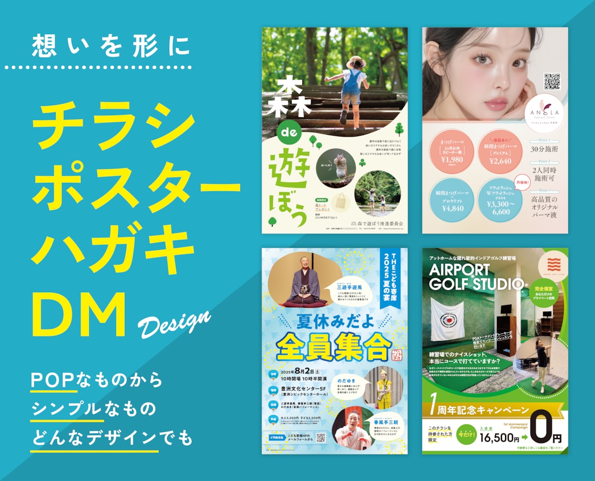 わかりやすく印象に残るチラシをスピーディ作成します 広告・DM・フライヤー・ハガキ・ポスターのデサインします！ イメージ1