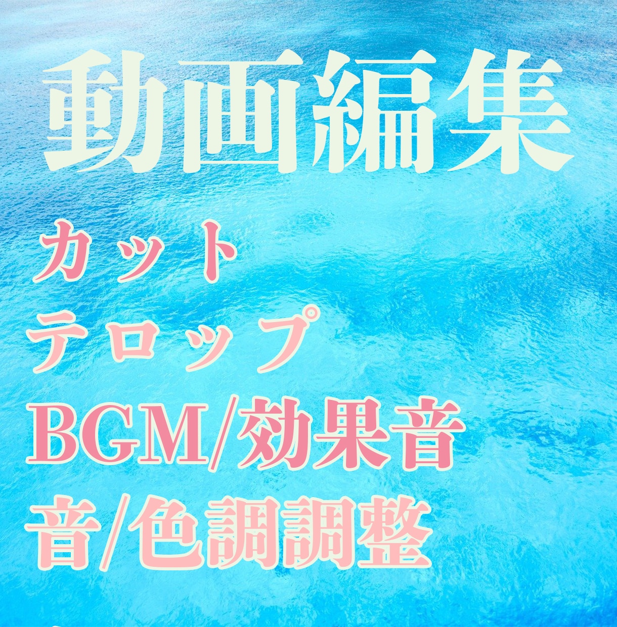 YouTube/SNS/広告用の動画編集を致します 頭で思い描いている動画、実現しましょう！ イメージ2