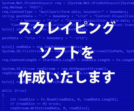 スクレイピングソフトを作成いたします ウェブサイトから様々なデータを取得できます イメージ1