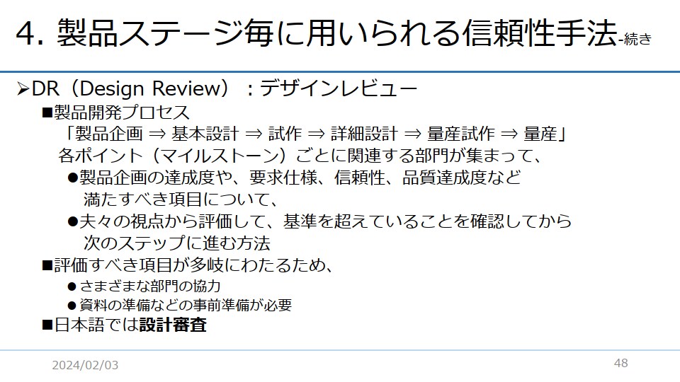 信頼性工学のセミナー用パワポをpdfで提供します 信頼性工学はものづくりの基本です。 イメージ4