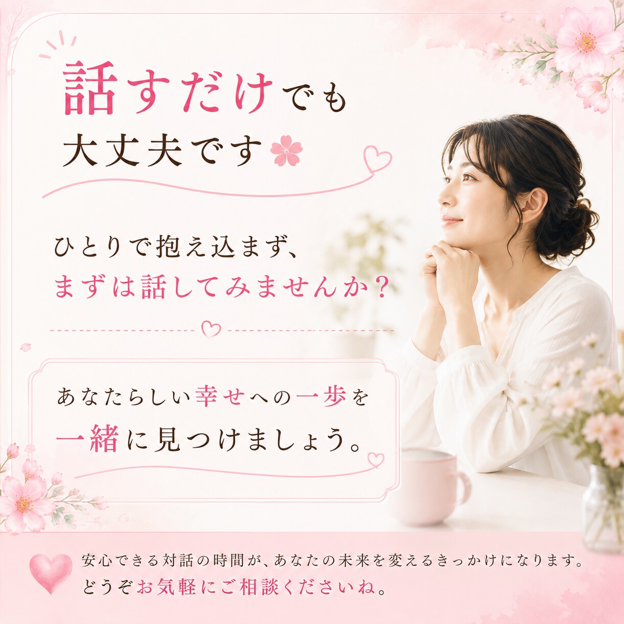 婚活の不安を安心に変えていきます ♡仲人13年｜成婚100名以上｜キャリア支援18年 イメージ6
