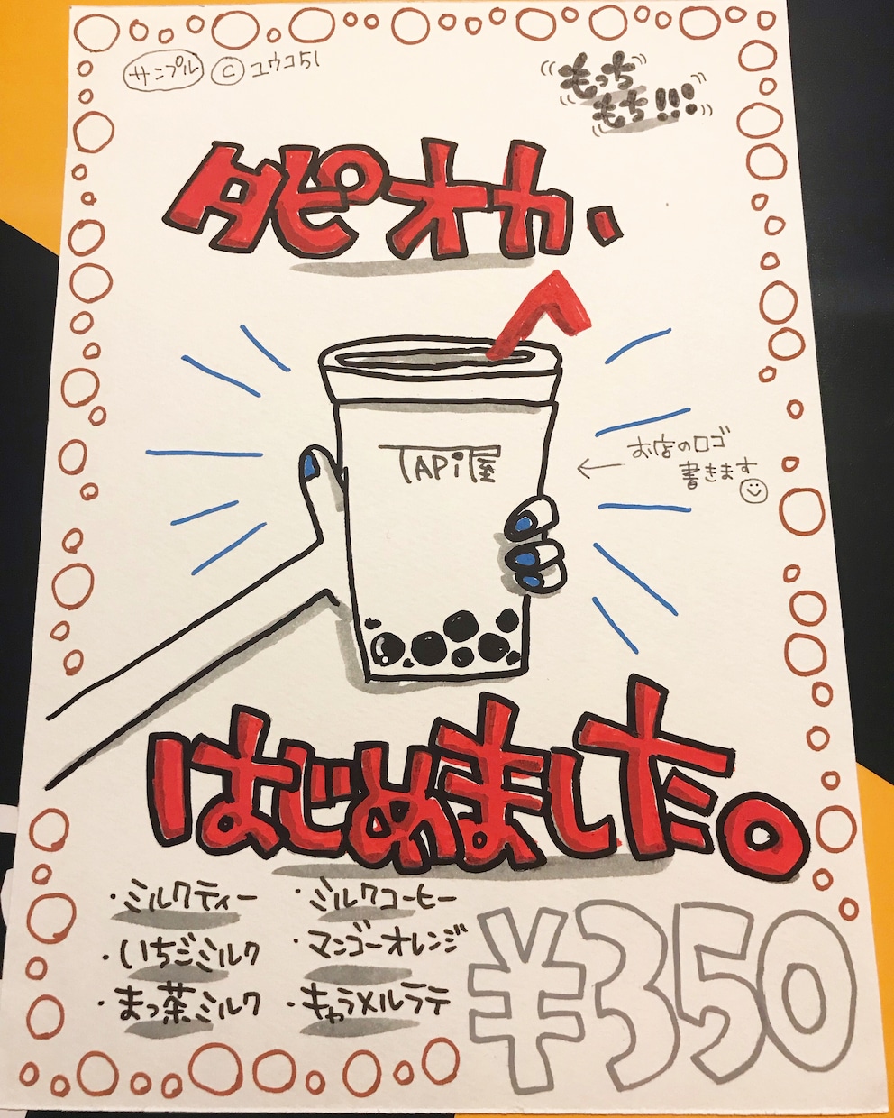 A4サイズPOP2枚2500円で描きます 飲食、雑貨、書店向け！POPで売り場を華やかに★ イメージ2