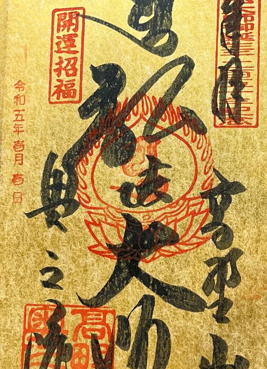 弘法大師様のお力で8世代510名先祖供養致します 弘法大師様・阿弥陀如来様・地蔵菩薩様のお力を頂き先祖供養 イメージ2