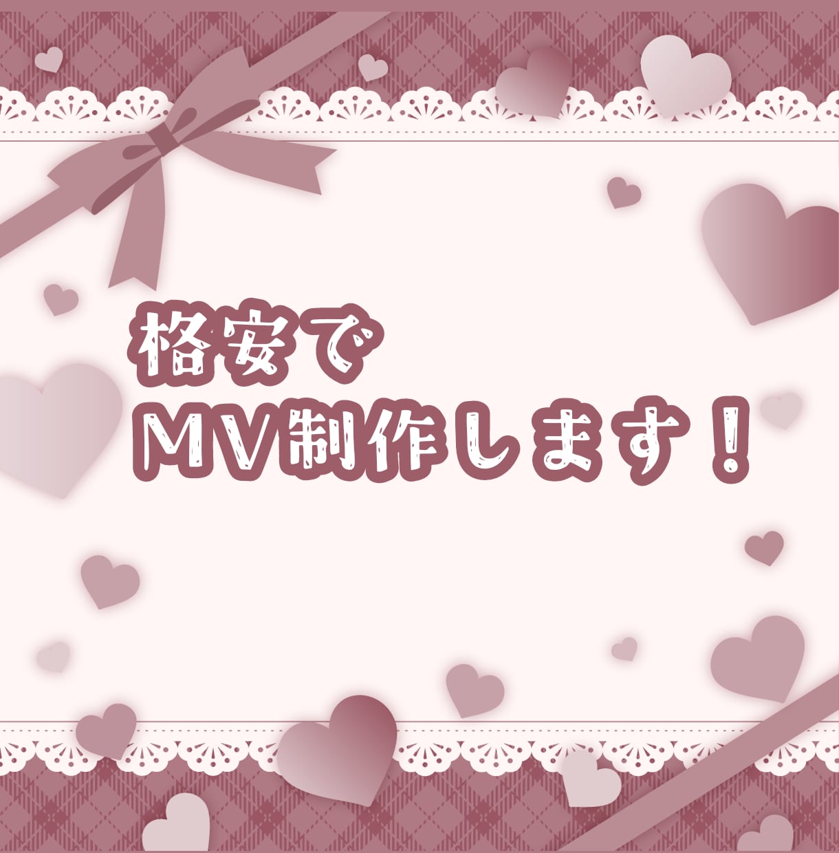 格安でオリジナルMV・歌ってみたMV作ります 実績作りと勉強のため格安でMV動画を制作させていただきます。 イメージ1