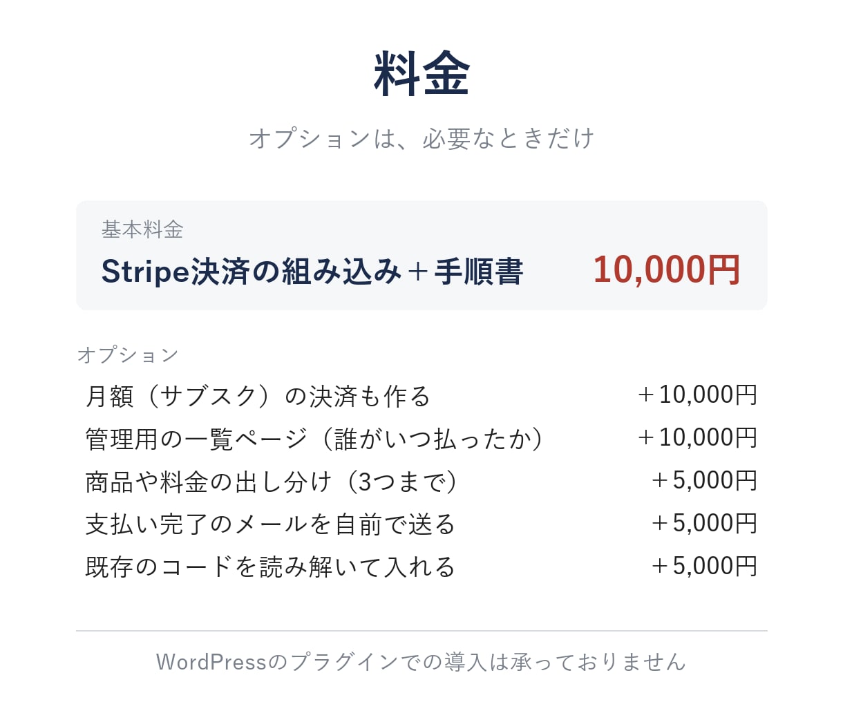 Stripeのカード決済を導入します 本番の鍵はお預かりしません｜テストで動かしてお渡し イメージ4