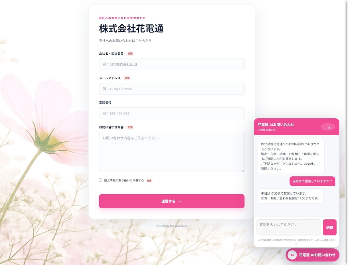 AI対応チャット搭載の問い合わせフォーム制作します お客様専用のAIが対応！オリジナルAIがサブスクでご利用OK イメージ3