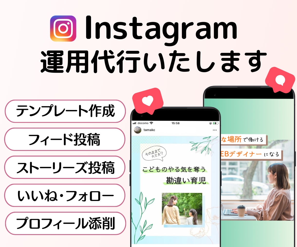 売上・集客アップにつながる！インスタ運用いたします 「画像制作のみ」からご要望にあわせて、まるっと対応いたします イメージ1