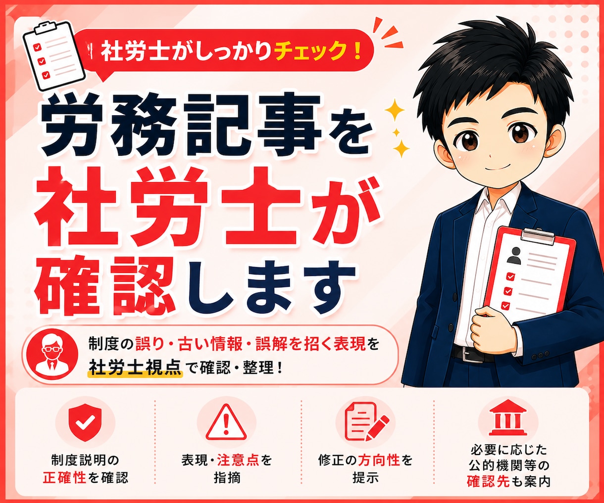 労務記事を社労士が確認します AI作成記事や、過去の記事を中心に制度の説明誤り増えています イメージ1
