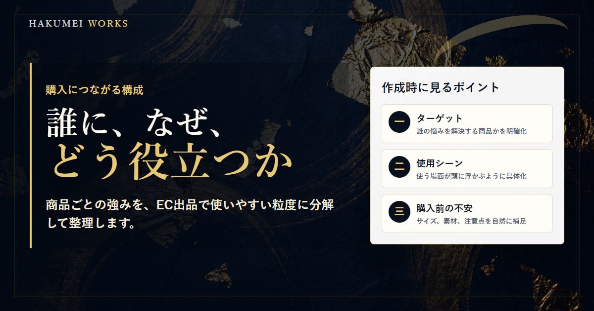 EC向けの商品説明文をCSVでまとめて作成します 特徴の羅列を、買う理由が伝わる商品説明へ整えます イメージ3