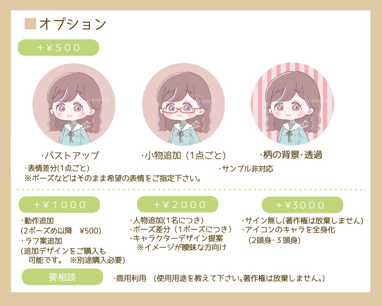 ふんわりかわいいオリジナルアイコン制作します あなたのSNSをもっとかわいくしてみませんか？ イメージ3