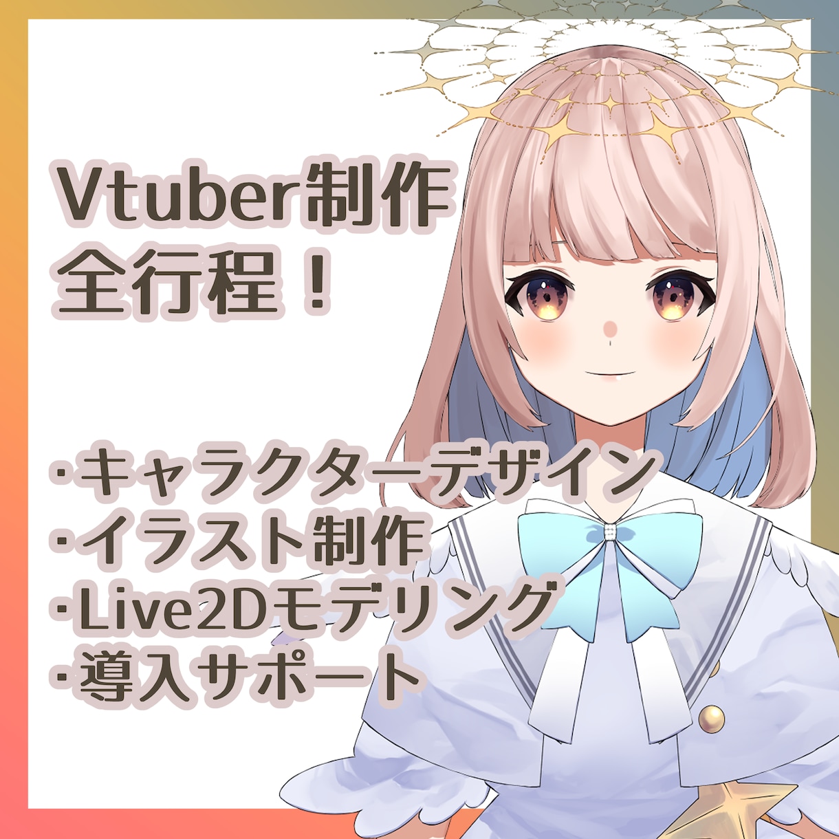 Vtuberデザイン・モデリングします どの角度からでも綺麗に・カッコよく・可愛く！ イメージ1